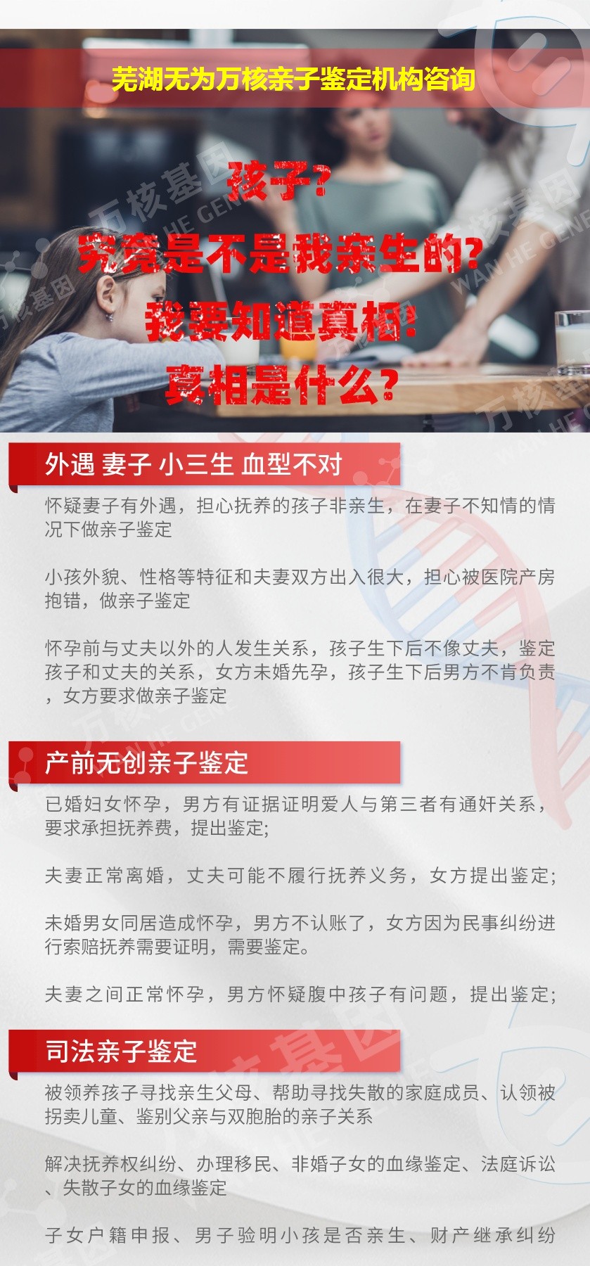 芜湖无为正规亲子鉴定中心鉴定介绍